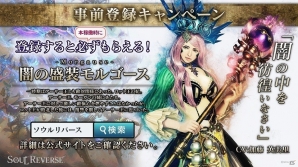 AC「SOUL REVERSE」11月28日より都内5店舗でロケテストが実施！事前登録キャンペーンなどの各種施策も展開の画像4