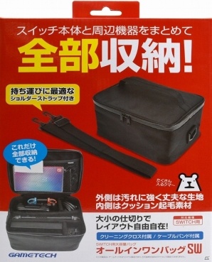 旅行などに最適！SWITCH本体と周辺機器を持ち運べる「オールインワンバッグSW」が11月23日に発売の画像1