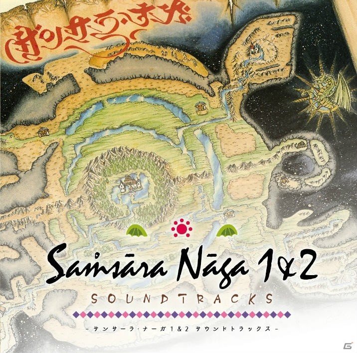「Samsāra Nāga 1＆2 SOUNDTRACKS -サンサーラ・ナーガ1＆2 サウンドトラックス-」が12月8日に発売！視聴動画公開開始の画像1