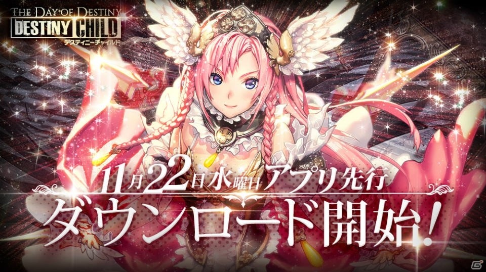 iOS/Android版「デスティニーチャイルド」アプリ先行ダウンロードが開始！事前登録者150万人突破プレゼントも確定の画像1