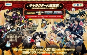 「CHUNITHM」シリーズの人気投票WEB企画「CHUNITHMのスター☆は誰だ！？」がスタート！ベストアルバムと非売品ポスターが当たるキャンペーンもの画像1