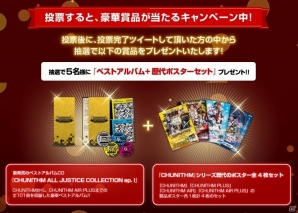 「CHUNITHM」シリーズの人気投票WEB企画「CHUNITHMのスター☆は誰だ！？」がスタート！ベストアルバムと非売品ポスターが当たるキャンペーンもの画像2