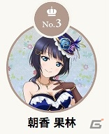 「ラブライブ！スクールアイドルフェスティバルALL STARS」アニバーサリーキャンペーンガール総選挙の中間結果が発表！の画像10