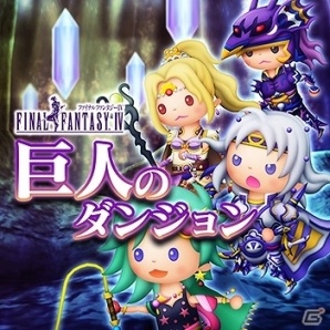 AC「シアトリズム ファイナルファンタジー オールスターカーニバル」“ビッグブリッヂの死闘メドレー”を含む新曲4曲が追加！の画像4