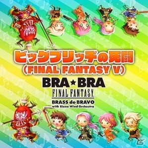 AC「シアトリズム ファイナルファンタジー オールスターカーニバル」“ビッグブリッヂの死闘メドレー”を含む新曲4曲が追加！の画像5
