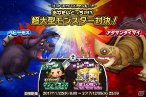 AC「シアトリズム ファイナルファンタジー オールスターカーニバル」“ビッグブリッヂの死闘メドレー”を含む新曲4曲が追加！の画像6