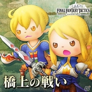 AC「シアトリズム ファイナルファンタジー オールスターカーニバル」“ビッグブリッヂの死闘メドレー”を含む新曲4曲が追加！の画像8