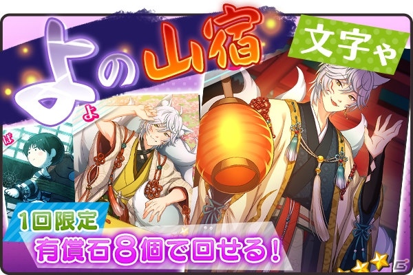 「ひらがな男子」八代拓さん演じる妖狐「よ」が登場！イベント「夜更けの山宿物語～おばけ峠の怪～」が開催の画像17