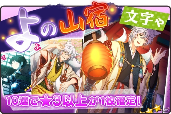 「ひらがな男子」八代拓さん演じる妖狐「よ」が登場！イベント「夜更けの山宿物語～おばけ峠の怪～」が開催の画像7