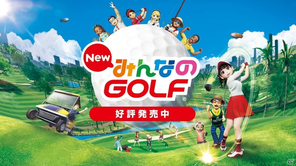 PS4「New みんなのGOLF」にて「スタートアップ応援キャンペーン」と「ログインキャンペーン」が11月23日より開催！の画像1