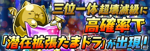 「パズル＆ドラゴンズ」4700万DL達成記念イベントが開催！「パズドラレーダー」では第2回ランキングイベントが実施の画像5