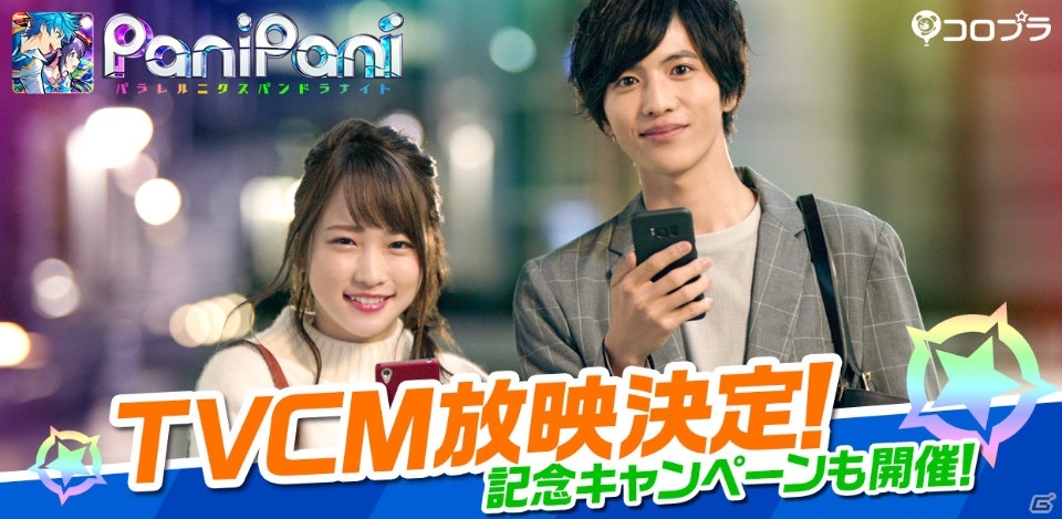 川栄李奈さんが逆壁ドン！？iOS/Android「PaniPani-パラレルニクスパンドラナイト-」TVCMが全国で放映開始の画像1