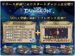 iOS/Android「ロード・オブ・ダンジョン」リリース日は11月28日！事前登録50万人突破で追加プレゼントも決定の画像1