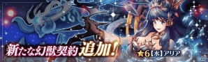 「少女とドラゴン -幻獣契約クリプトラクト-」チュートリアル突破でガチャ20連分を回せるキャンペーンが実施！の画像2