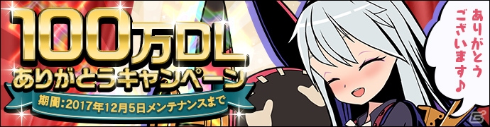 「グラフィティスマッシュ」100万DL突破記念キャンペーンが開催！イベント限定強レアハンター「サルヴァ」も登場の画像1
