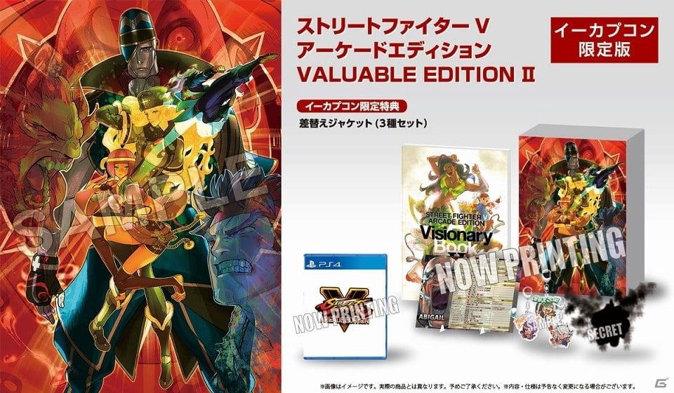 PS4「ストリートファイターV アーケードエディション」VALUABLE EDITION  IIの同梱書籍の内容が公開！オリジナル特典“差し替えジャケット”の完成イラストもチェック | Gamer