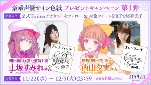 iOS/Android「ましろウィッチ」上坂すみれさんと内山夕実さんのサイン色紙が当たるTwitter キャンペーン第1弾が開催の画像1