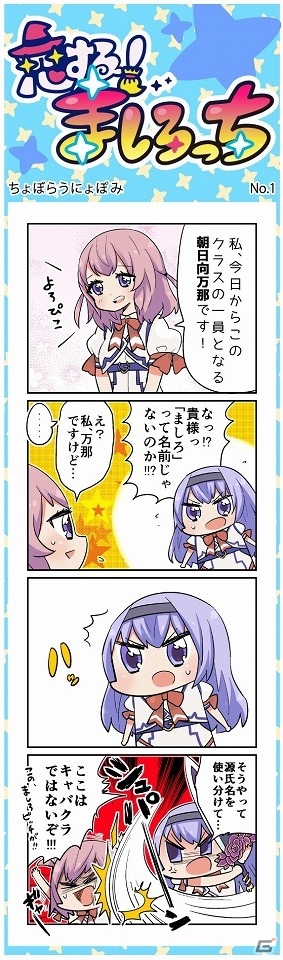 iOS/Android「ましろウィッチ」上坂すみれさんと内山夕実さんのサイン色紙が当たるTwitter キャンペーン第1弾が開催の画像3