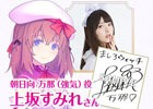 iOS/Android「ましろウィッチ」上坂すみれさんと内山夕実さんのサイン色紙が当たるTwitter キャンペーン第1弾が開催