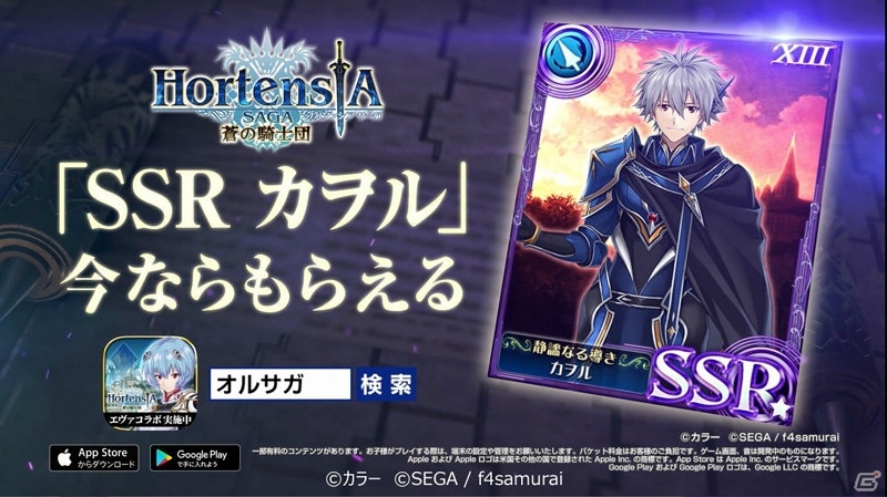 「オルタンシア・サーガ -蒼の騎士団-」と「エヴァンゲリオン」のコラボCMが11月24日より放送開始！の画像4
