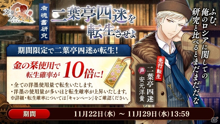 「文豪とアルケミスト」新文豪「二葉亭四迷（CV：安元洋貴）」が登場！イベント「有魂書研究―二葉亭四迷を転生させよ―」が開始の画像1