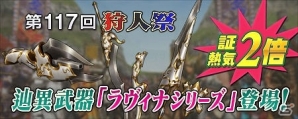 「モンスターハンター フロンティアZ」新モンスター「辿異種イナガミ」解禁！新たな装飾品が入手できる解禁イベントが開催の画像30