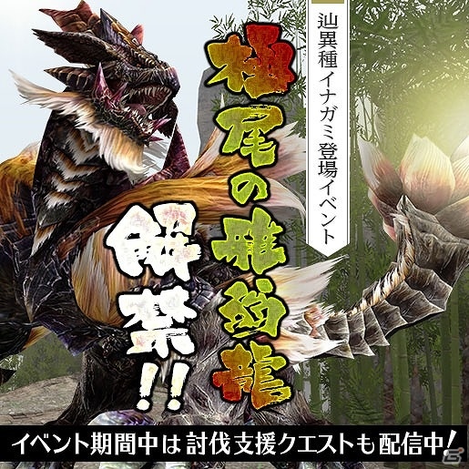 「モンスターハンター フロンティアZ」新モンスター「辿異種イナガミ」解禁！新たな装飾品が入手できる解禁イベントが開催の画像26