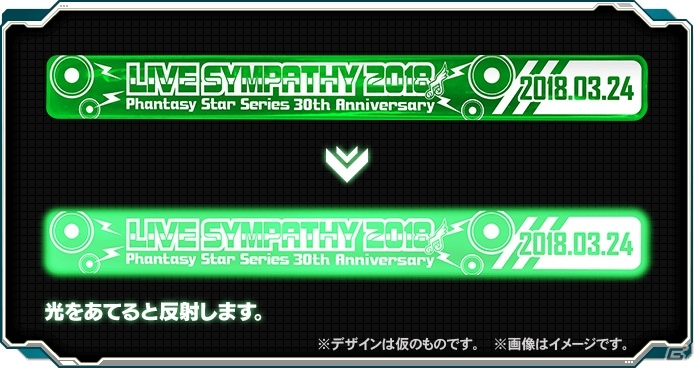 ファンタシースターシリーズ30周年記念ライブ「ライブシンパシー2018」チケット2次先行販売受付が開始！佐藤聡美さんと有坂美香さんの出演も決定の画像4