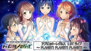 iOS/Android「スクールガールストライカーズ ～トゥインクルメロディーズ～」新規ユーザー向けに「メロディストーン」3000個のプレゼントが実施！の画像4
