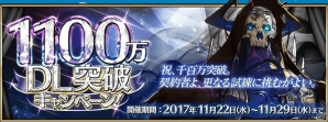 iOS/Android「Fate/Grand Order」“カルデア・ランチタイム”復刻！聖晶石召喚に「山の翁」が登場する累計1100万ダウンロード突破記念キャンペーンが開催の画像1