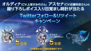 iOS/Android「ORDINAL STRATA」事前登録者数が20万人を突破！撮り下ろしボイス入り時計が当たるキャンペーンが実施決定の画像2