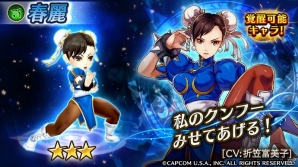 「ヴァルキリーコネクト」内で「ストリートファイター」とのコラボイベントが開催―コラボ限定キャラクター「リュウ」を全員にプレゼント！の画像7