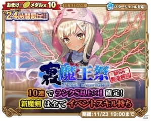 iOS/Android「ブレイブソード×ブレイズソウル」24時間限定製造フェス「裏・魔王祭」が開催！木戸衣吹さん演じる新ランクSS魔剣「ヴァジュラ=リラ」が登場の画像2
