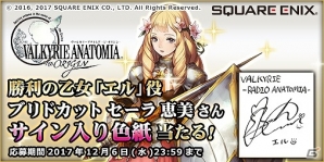 「VALKYRIE ANATOMIA -THE ORIGIN-」11月23日21時配信のラジオ番組「ヴァルキリーラジオアナトミア」にブリドカット セーラ 恵美さんの出演が決定の画像2
