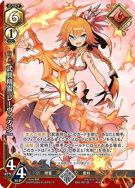 TCG「レギオンズ！」ブースターパック第2弾～竜姫の覚醒～が11月30日に発売の画像5