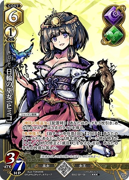 TCG「レギオンズ！」ブースターパック第2弾～竜姫の覚醒～が11月30日に発売の画像6