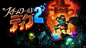 Nintendo Switch「スチームワールドディグ2」が配信開始！スチームボットがツルハシで道を切り開く地底大冒険掘削アクションの画像1