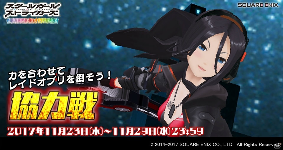 「スクールガールストライカーズ」不知火ハヅキの新EXRメモカ「断罪のファルコロッソ」が登場！「協力戦」イベント開催の画像1