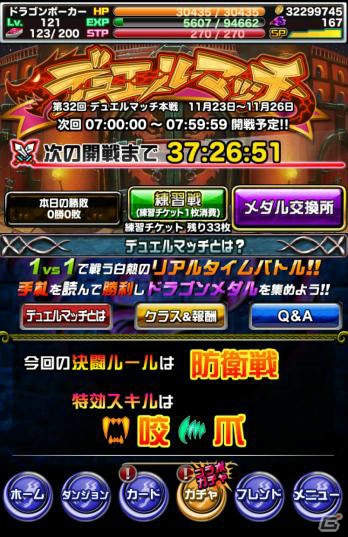 「ドラゴンポーカー」ヘルメスやニュクスが入手できる「第32回デュエルマッチ本戦」が開催！の画像2