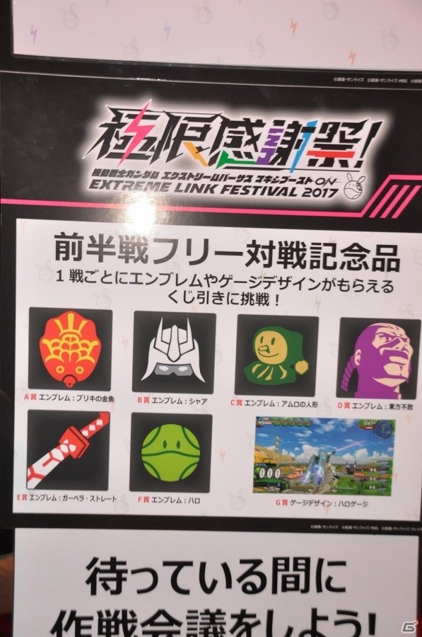 「機動戦士ガンダムEXVS.MB ON」プレイヤー同士が実際に顔を合わせるからこそ生まれる盛り上がり！新機体の発表も行われた「極限感謝祭2017」レポートの画像7
