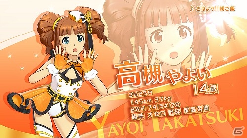 まさかの貧乏脱出！？PS4「アイドルマスター ステラステージ」アイドル紹介プロモーションビデオ「～高槻やよい～」が公開の画像1