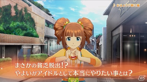 まさかの貧乏脱出！？PS4「アイドルマスター ステラステージ」アイドル紹介プロモーションビデオ「～高槻やよい～」が公開の画像2