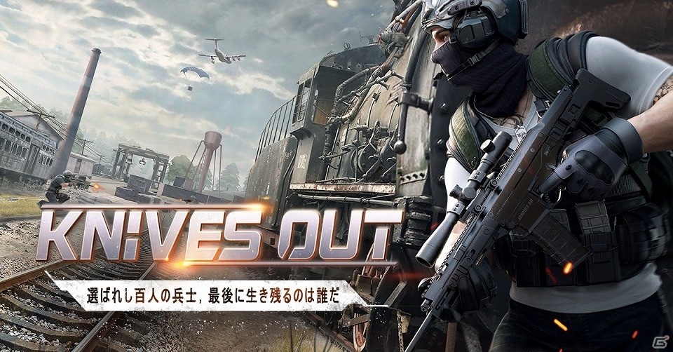 スマートフォンでくり広げられるバトルロイヤル 荒野行動 Knives Out のオープンbテストがios Android向けに開始 ゲーム情報サイト Gamer