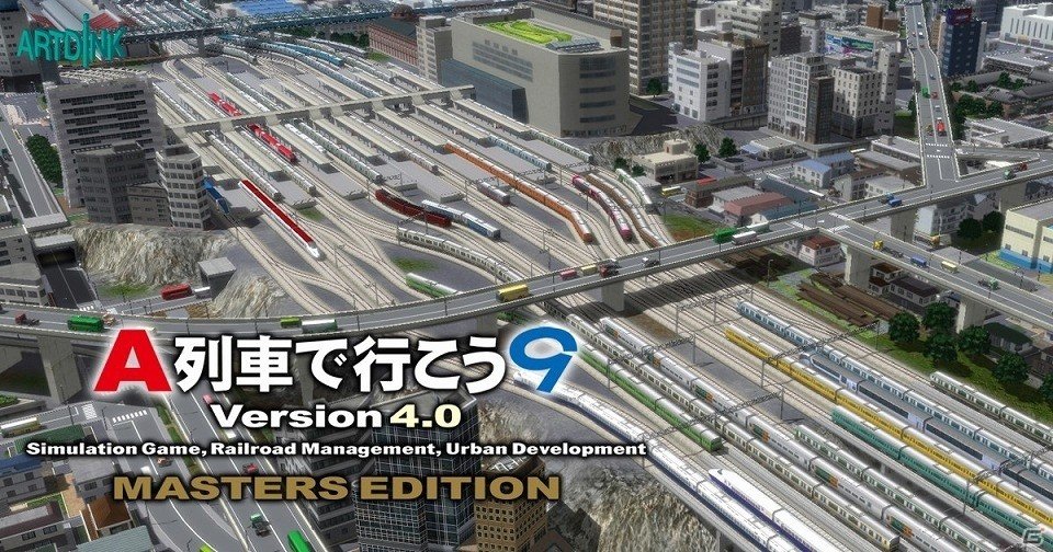 「A列車で行こう9 Version 4.0 マスターズ コンプリートパック」と「A列車で行こう9 JR東海パック」がDMM.comにて配信開始！の画像1