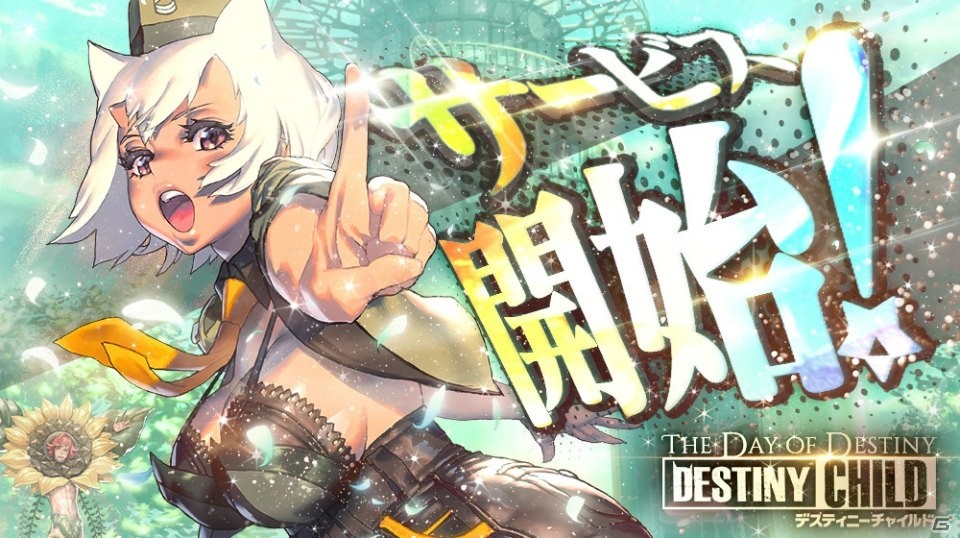 「デスティニーチャイルド」iOS/Android版が配信開始！事前登録報酬配布やイブ・フレイのピックアップ召喚も実施の画像1