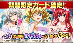 Mobage/GREE/dゲーム「ハイスクールD×D」ガチャボスイベント「エプロンガールのいる休日！？」が開催の画像4