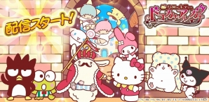 誰でも気軽に遊べるさがしものゲーム「ハローキティのドコカナアルカナ」がiOS/Android向けに配信開始！の画像1