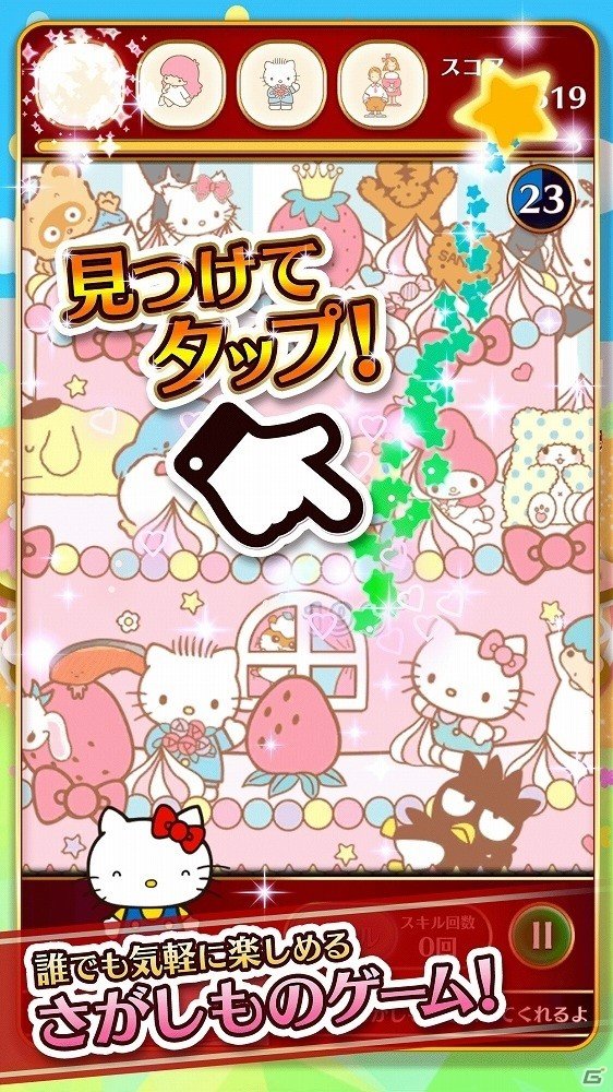 誰でも気軽に遊べるさがしものゲーム「ハローキティのドコカナアルカナ」がiOS/Android向けに配信開始！の画像3