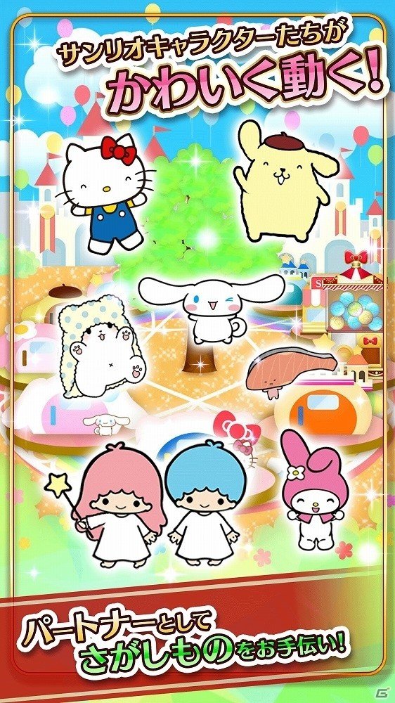 誰でも気軽に遊べるさがしものゲーム「ハローキティのドコカナアルカナ」がiOS/Android向けに配信開始！の画像4