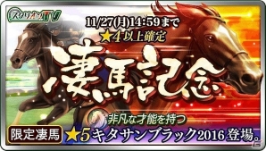 iOS/Android「ダービースタリオン マスターズ」凄馬記念種牡馬が登場する「凄馬記念」が開催！東京競馬場で抽選会も実施の画像1